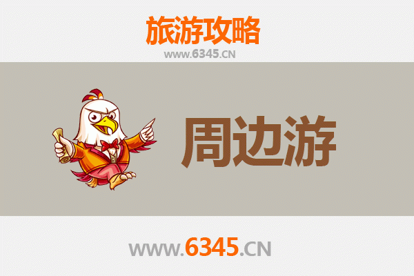 芜湖繁昌周边游攻略：探索皖南风情，品味山水人文