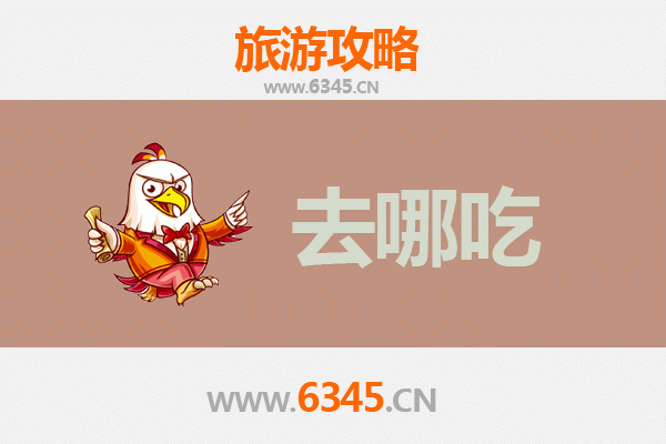 芜湖繁昌美食攻略：不可错过的地道特色菜品指南